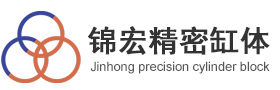 無(wú)錫市錦宏精密缸體有限公司[官網(wǎng)]